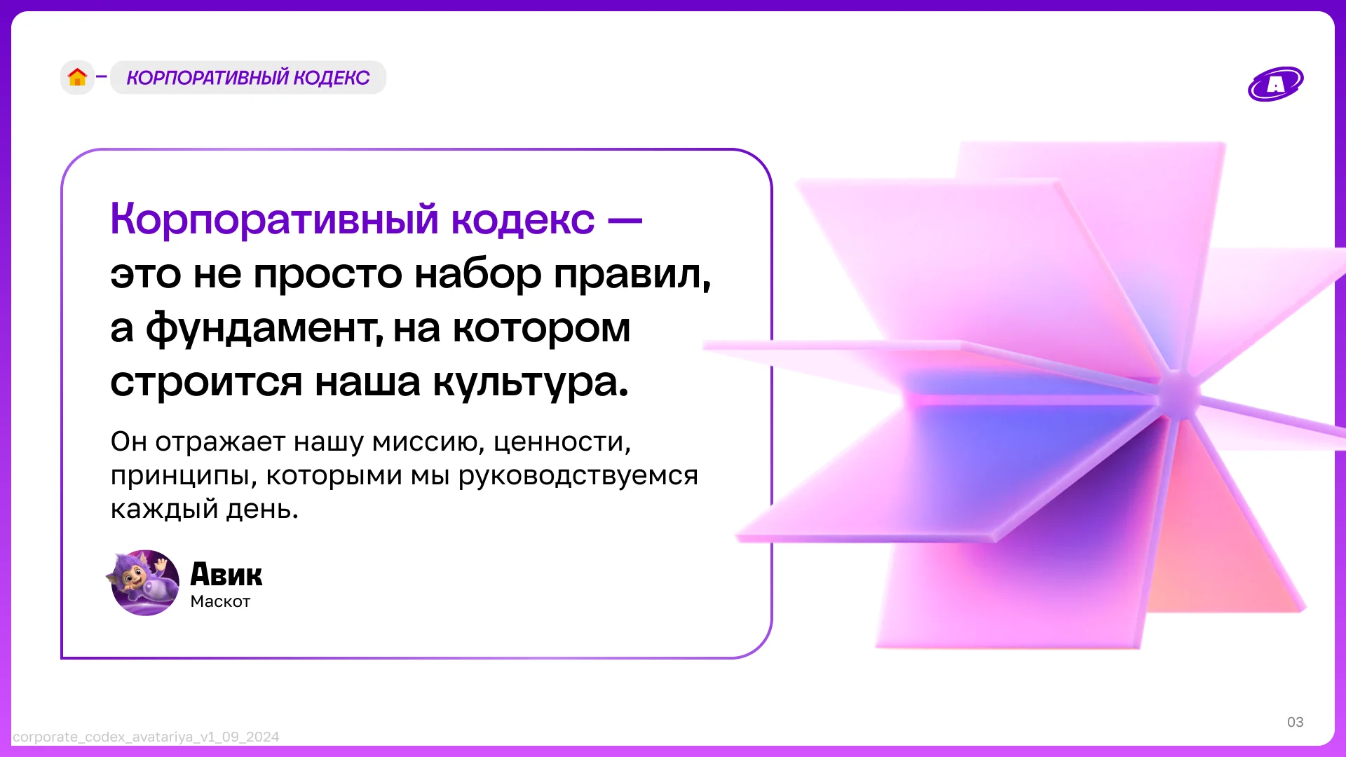 Code of Conduct — 3